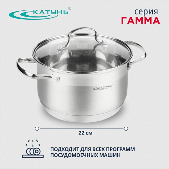 Кастрюля нержавеющая сталь, 4.6 л, с крышкой, крышка стекло, Катунь, Гамма, КТ20-D-22, индукция
