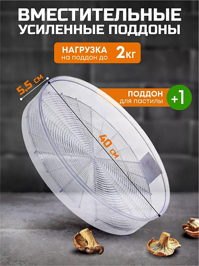 Сушилка для овощей, фруктов Ветерок-2 ЭСОФ-2-0,6/220-02, 6 поддонов, 600 Вт, + поддон для пастилы