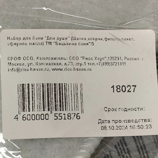 Набор для бани 4 предмета, коврик, шапка, запарка, эфирное масло, Бацькина Баня, Для души, 18027