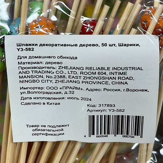 Шпажки декоративные дерево, 50 шт, в ассортименте, Шарики, Y3-582