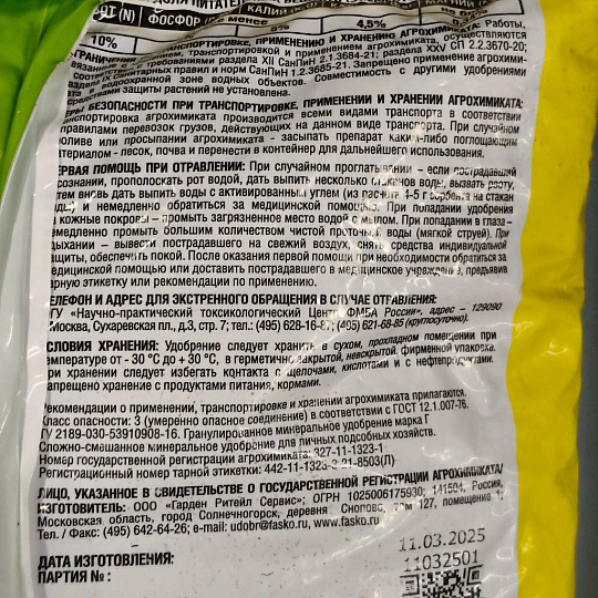 Удобрение 5М, для газона, минеральное, гранулы, 3 кг, Фаско