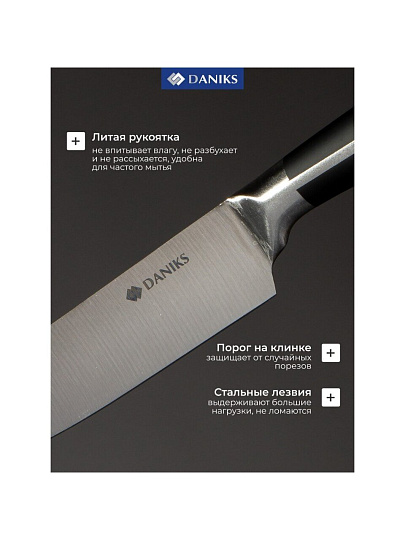 Набор ножей 8 предметов, нержавеющая сталь, с подставкой, Daniks, S-K43722P-T9