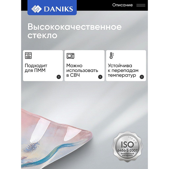Тарелка десертная, стекло, 20х20 см, рифленая, квадратная, Зимний вечер, Daniks