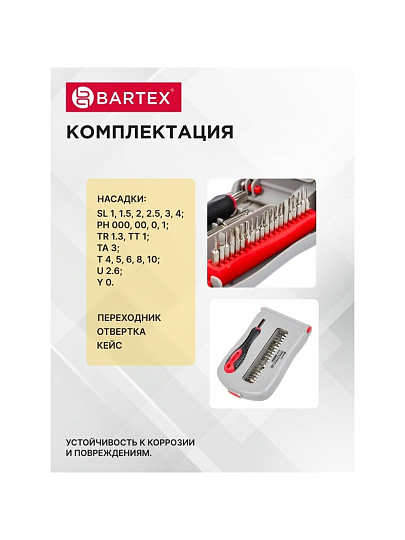Набор отверток для точных работ, 22 предмета, Bartex, CrV сталь, с насадками, пенал
