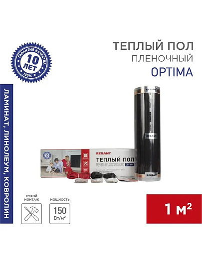 Теплый пол 1 м2, 150 Вт, 0.5х2 м, пленочный, Optima 150, Rexant