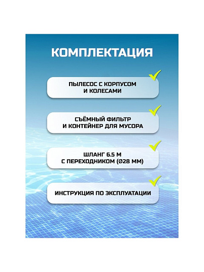 Пылесос-автомат 5678 л/ч, для бассейна, для насосов от 3407 до 5678 л/ч, Intex, 28007