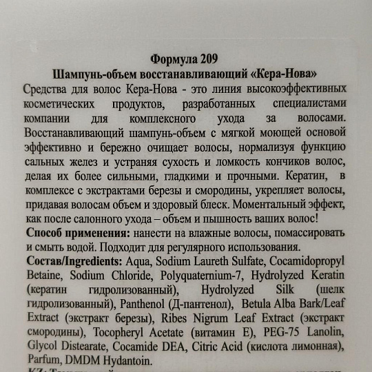 Шампунь Кера-Нова, Объем, восстанавливающий, для тонких волос, 400 мл
