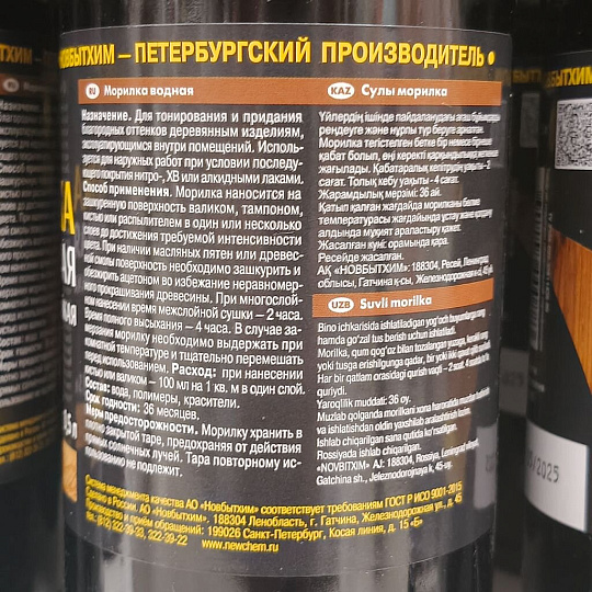 Морилка водная НовБытХим, дуб, 0.5 л