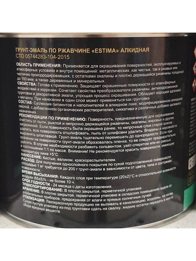Грунт-эмаль Estima, по ржавчине, алкидная, коричневая, 1.9 кг