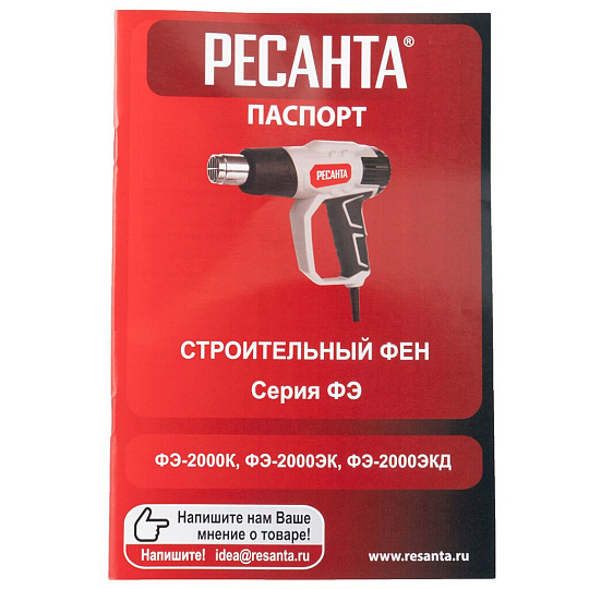Фен строительный Ресанта, ФЭ-2000ЭК, 2000 Вт, 500 л/мин, 60 °C, 600 °C, 2 скорости, с кейсом, 75/2/2