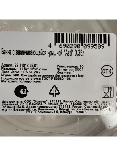 Банка для хранения пищевых продуктов, пластик, 350 мл, 11.5х11.5х5.2 см, с крышкой, Homver, Asti, 01825/01, светло-бежевая