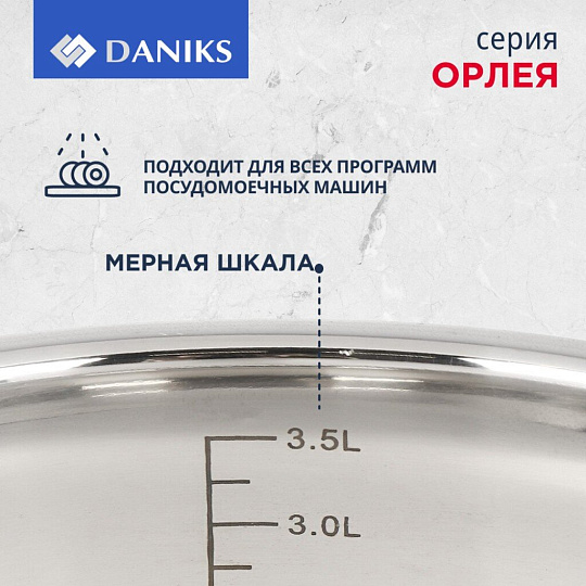 Кастрюля нержавеющая сталь, 3.6 л, крышка стекло, Daniks, Орлея, GS-01159P-20CA, индукция