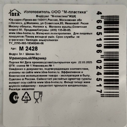 Ведро пластик, 3 л, мрамор, хозяйственное, со сливом, Idea, М2428