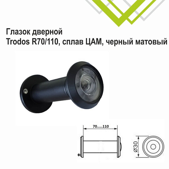 Глазок дверной Trodos, R70/110, черный матовый