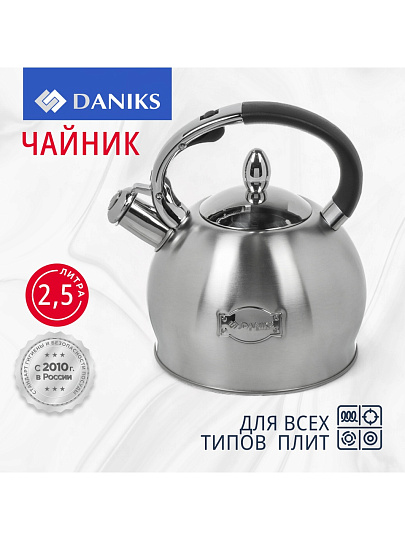 Чайник нержавеющая сталь, 2.5 л, со свистком, зеркальный, Daniks, индукция, PR-2301