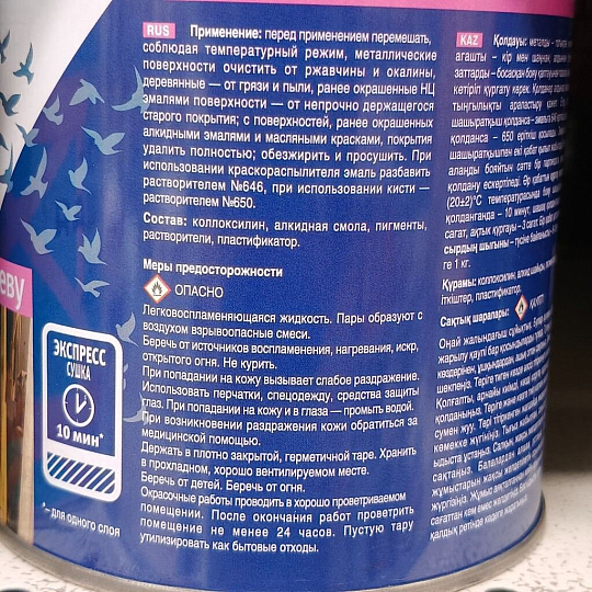 Эмаль Ярославские Краски, НЦ-132, алкидная, глянцевая, черная, 0.7 кг