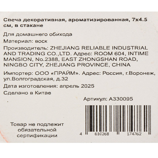 Свеча декоративная, 7х4.5 см, ароматизированная, в стакане, A330095