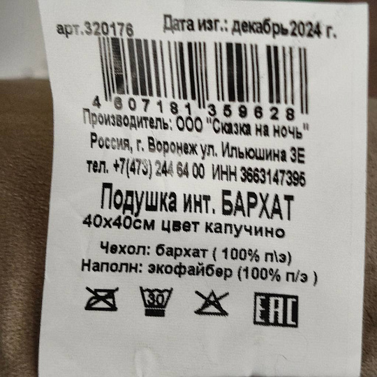 Подушка декоративная, 40х40 см, Бархат, 100% полиэстер, велюр, капучино