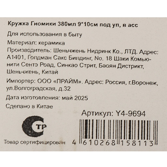 Кружка керамика, 380 мл, Гномики, 9х10 см, подарочная упаковка, Y4-9694