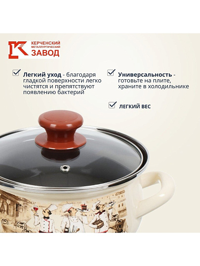 Кастрюля эмалированная сталь, 3 л, крышка стекло, с декором, сферический, Керченский металлургический завод, Сомелье, 61904-122/4.02-У4, слоновая кость