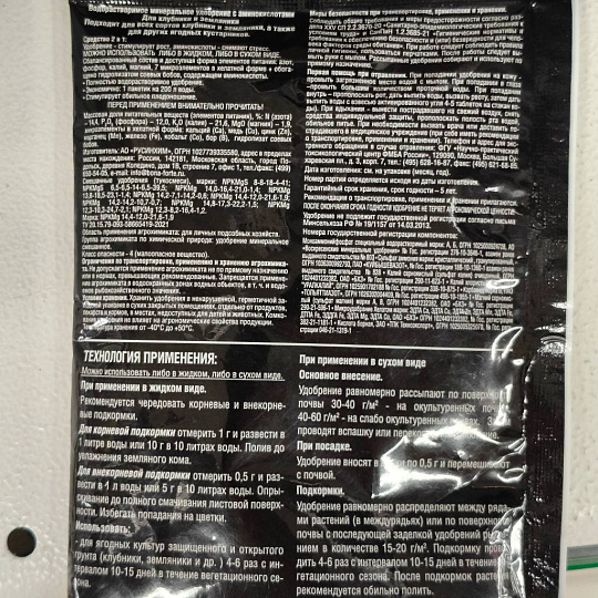Удобрение для клубники и ягод, порошок, 100 г, Bona Forte