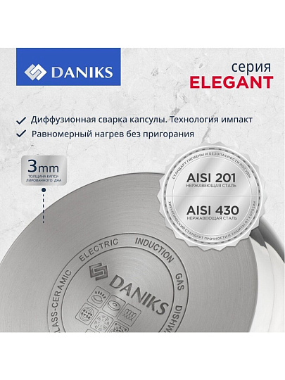 Кастрюля нержавеющая сталь, 3.6 л, крышка стекло, Daniks, Элегант, GS-01338-20CA-2, индукция