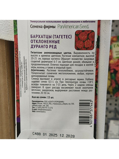 Семена Цветы, Бархатцы, Дуранго Ред, отклоненные, цветная упаковка, Поиск