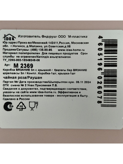 Корзина для хранения, 3 л, прямоугольная, плетеная, пластик, чайная роза, с крышкой, Idea, Вязание, М2369