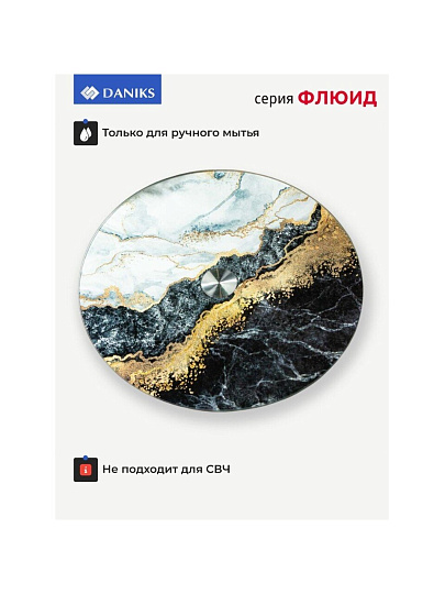 Блюдо стекло, для сервировки, круглое, 30 см, вращающееся, черное, Флюид, Daniks