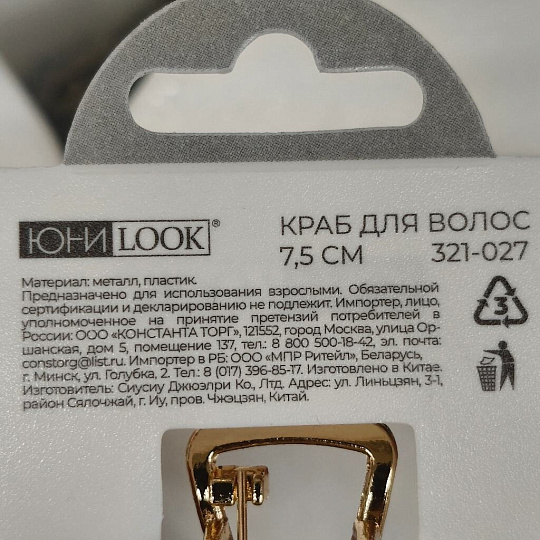 Заколка-краб для волос ЮниLook, 7.5 см, пластик, металл, 321-027