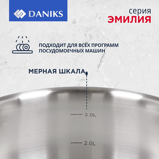 Кастрюля нержавеющая сталь, 3.8 л, крышка стекло, Daniks, Эмилия, CW-W075-20, индукция