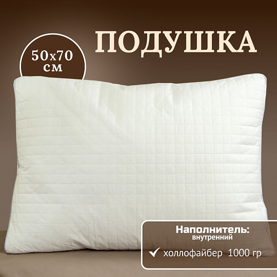 Подушка 50 х 70 см, Лебяжий искусственный пух, чехол хлопок, кант, AI-2009002
