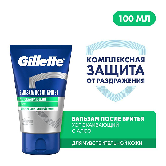 Бальзам после бритья, Gillette, Успокаивающий, 100 мл, 0050010145