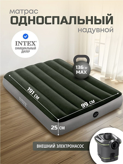 Матрас надувной Intex, 191х99х25 см, 64777, насос внешний, на батарейках, флокированный, 136 кг