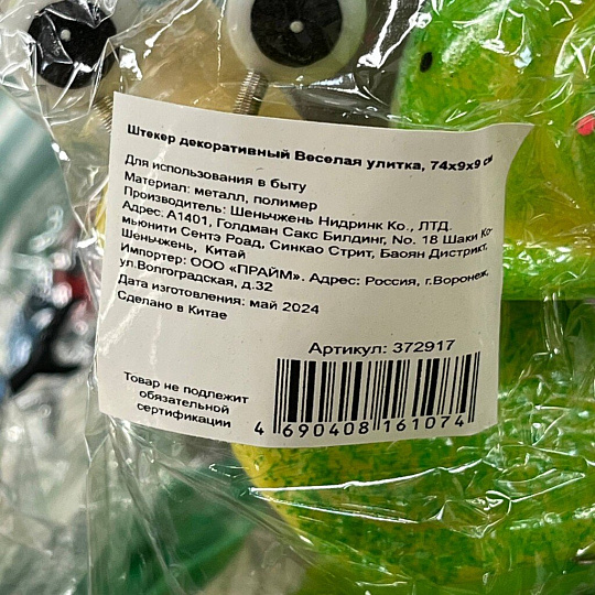 Штекер Веселая улитка, 74х9х9 см, пластик, металл, 008522
