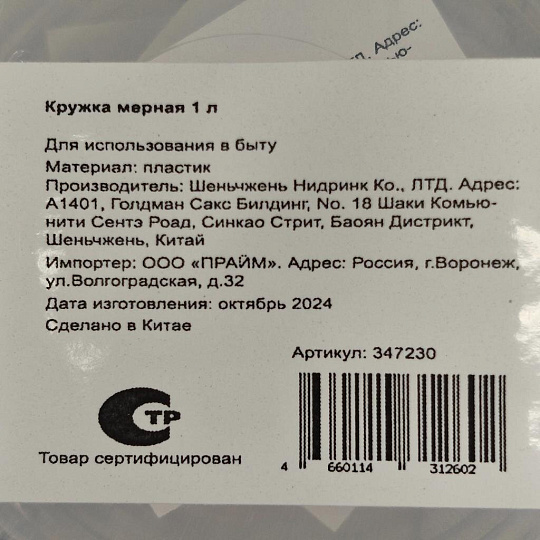 Кружка мерная 1 л, 107189431