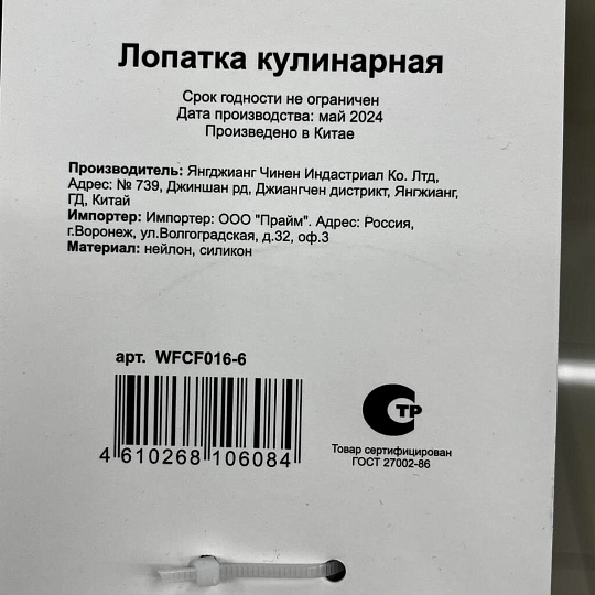 Лопатка кулинарная для кухни, нейлон, силикон, навеска, Daniks, Denim, WFCF016-6