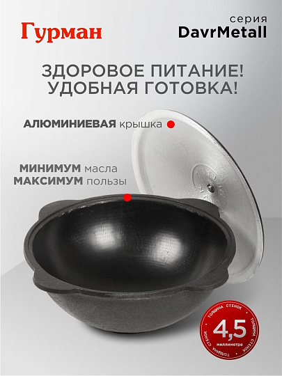 Казан узбекский чугун, 10 л, DavrMetall, с крышкой, крышка алюминий, плоское дно, Гурман