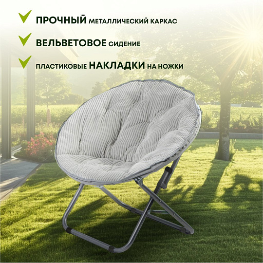 Кресло складное 80х84х40 см, Гриб, светло-серое, вельвет, круглое, 100 кг, Green Days, YTMC003D-lght.grey