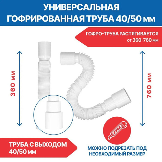 Сифон для кухни, гофрированный, 360 мм, 3.1/2"х40х295 мм, полипропилен, с выпуском, с переливом, перелив круглый, квадратный, 2 перелива, отвод стиральной машины, 40х40/50, MasterProf, ИС.110637