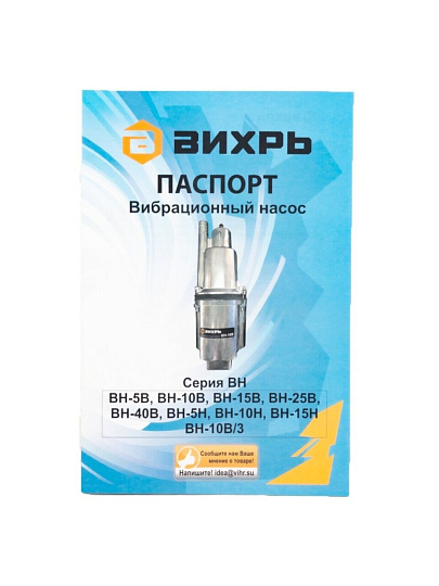 Насос вибрационный, Вихрь, нижний забор, 10 м, 280 Вт, глубина погружения 3 м, максимальный напор 72 м, 1.08 м³/ч, ВН-10Н
