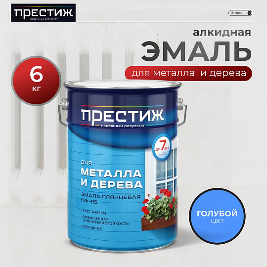 Эмаль Престиж, ПФ-115 Пром, алкидная, глянцевая, голубая, 6 кг