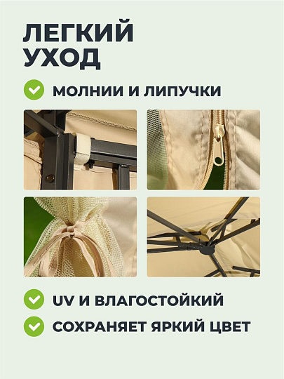 Шатер с москитной сеткой, песочный, 3х3х2.6 м, четырехугольный, Green Days, DU362-orig