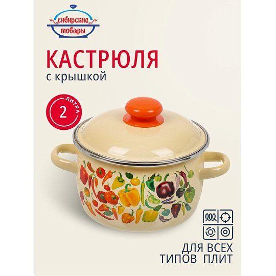 Кастрюля эмалированная сталь, 2 л, с крышкой, крышка сталь, сферический, Сибирские товары, Перцы, 1MC161P, индукция
