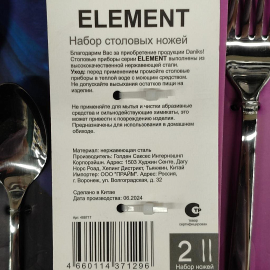 Нож 2 предмета, Daniks, Element