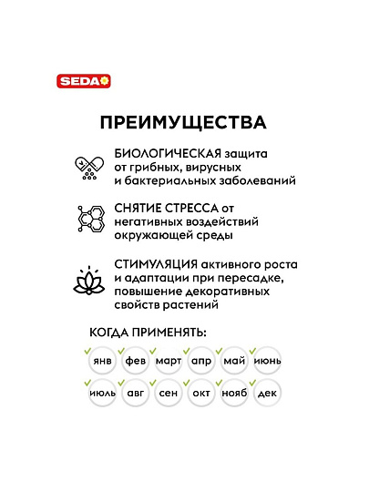 Удобрение Экотоник, для комнатных цветов, жидкость, 250 мл, Seda