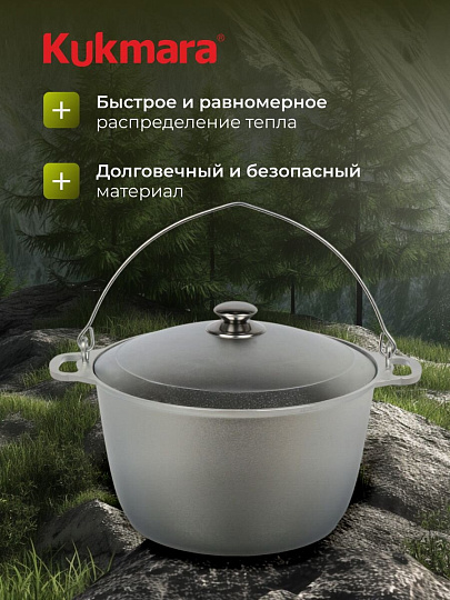 Котелок походный алюминий литой, 8 л, Kukmara, КП80