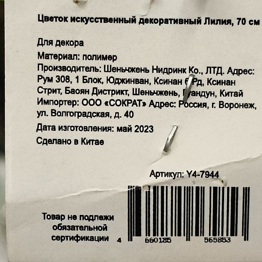 Цветок искусственный декоративный Лилия, 70 см, розовый, Y4-7944