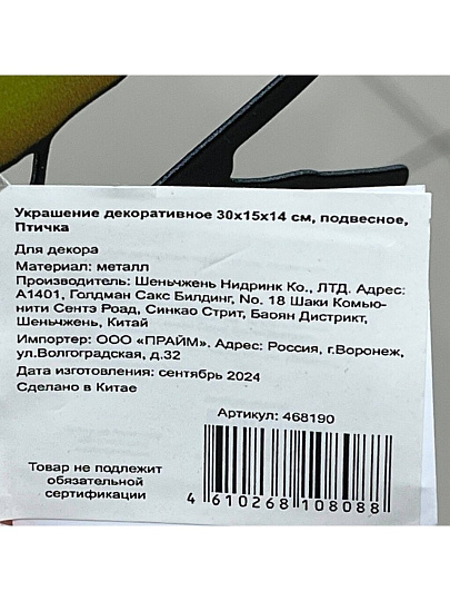 Украшение декоративное 30х15х14 см, подвесное, Птичка, Y4-8098