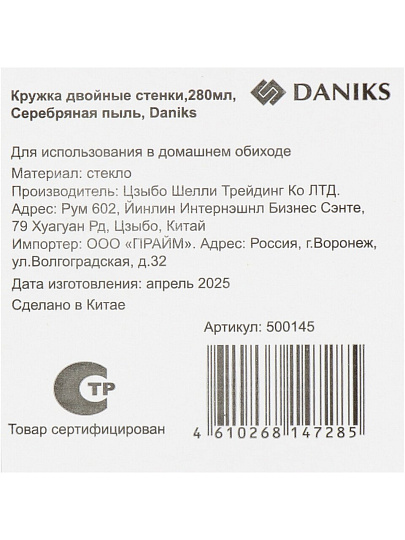 Кружка стекло, 280 мл, Серебряная пыль, двойные стенки, Daniks